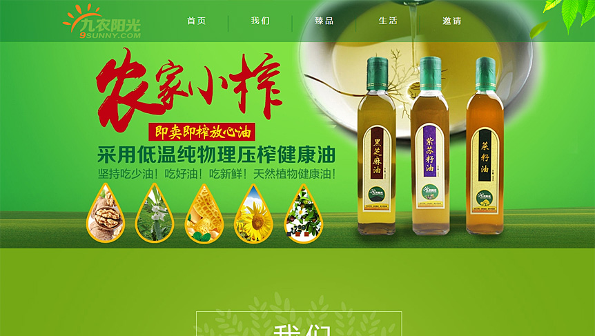 九農(nóng)陽光網(wǎng)站截圖