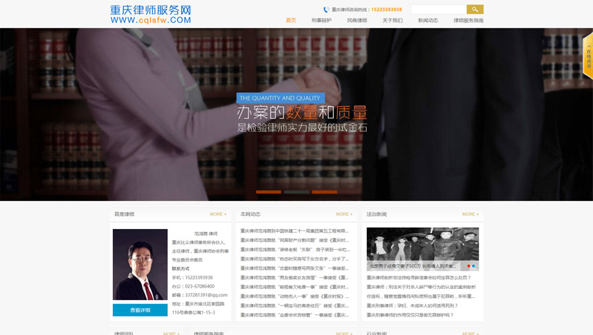 比義律師事務(wù)所網(wǎng)站截圖