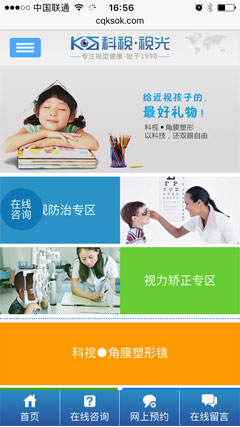 科視視光手機網(wǎng)站截圖
