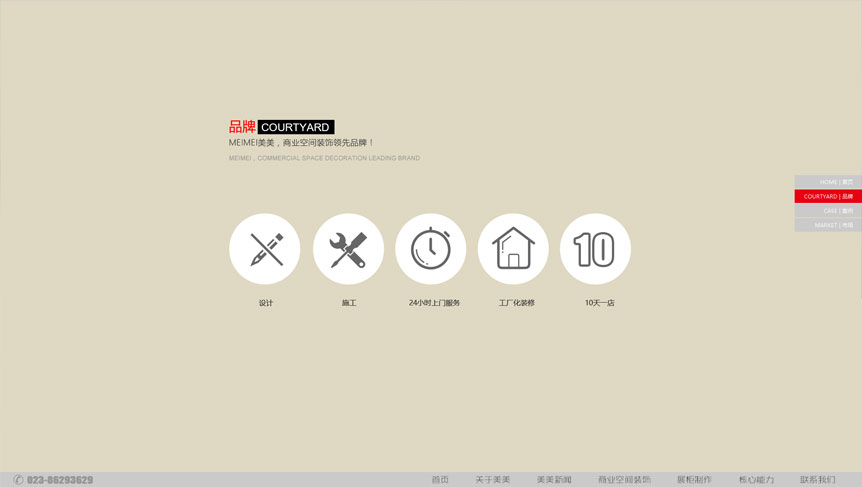 美美裝飾網(wǎng)站截圖