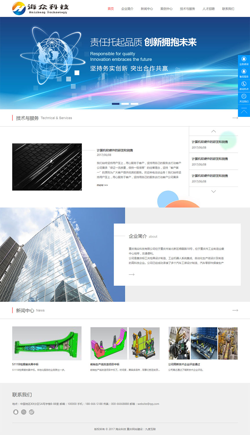 海眾科技網(wǎng)站截圖