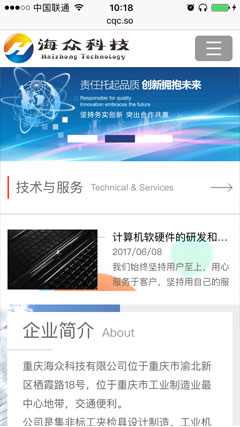 海眾科技手機網(wǎng)站截圖