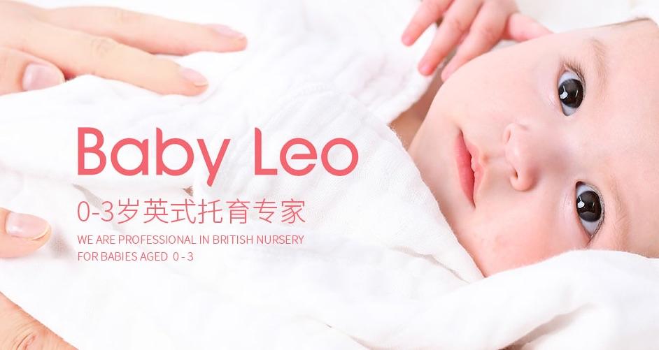 Baby Leo國(guó)際托嬰中心