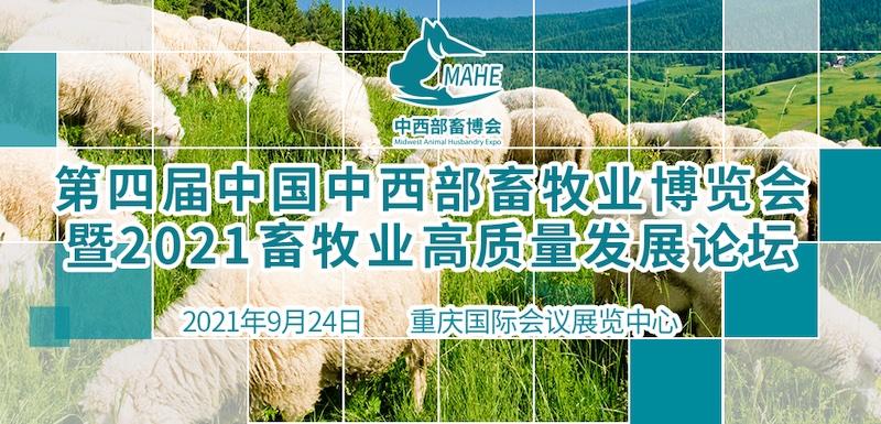 中西部畜博會(huì)